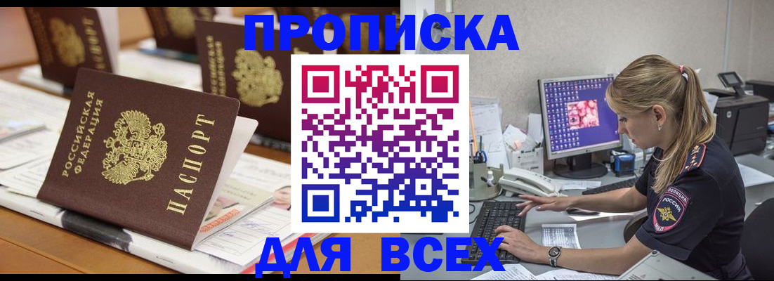 прописка 2025 в Ельце