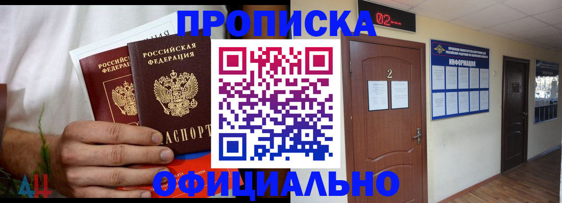 прописка законно в Ельце